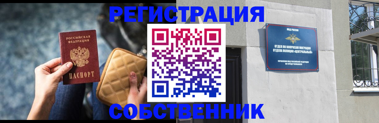 регистрация в Барабинске