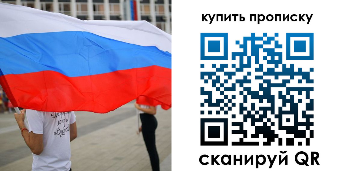временная регистрация купить в Барабинске