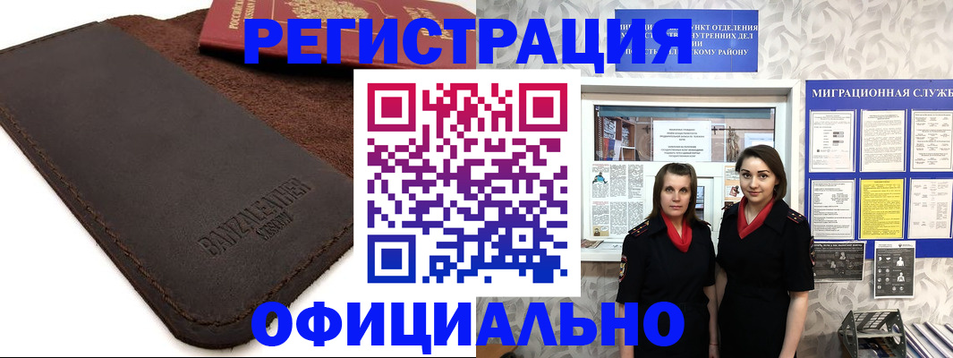 прописка иностранных граждан в Барабинске
