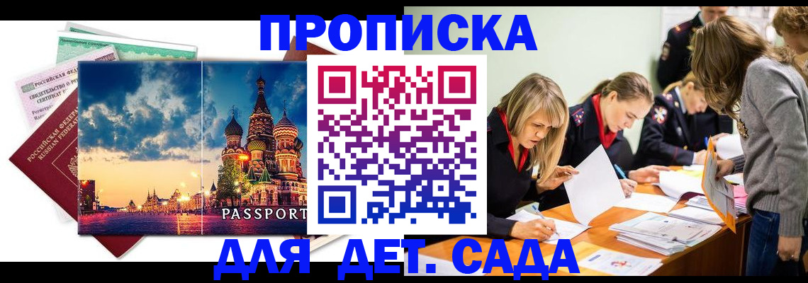 прописка штамп в Барабинске