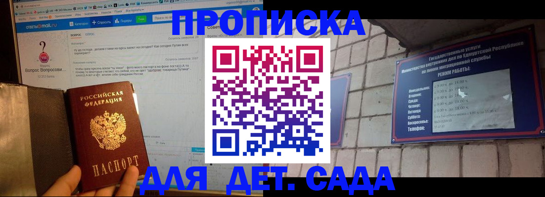 регистрация для дет. сада в Барабинске