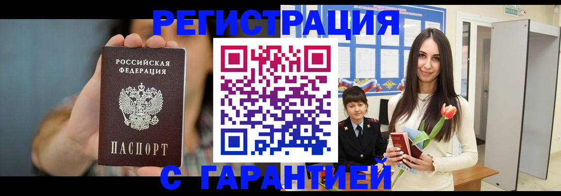 временная регистрация гарантия в Барабинске