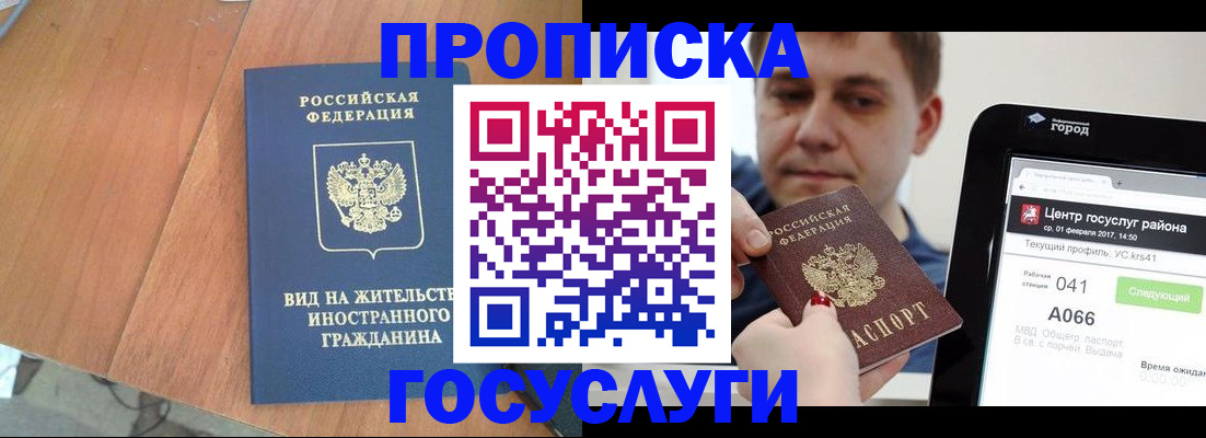 прописка гарантия в Барабинске