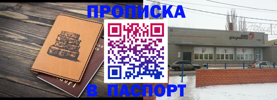 прописка поиск в Барабинске