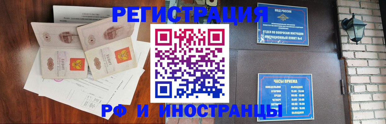 прописка в квартире в Барабинске