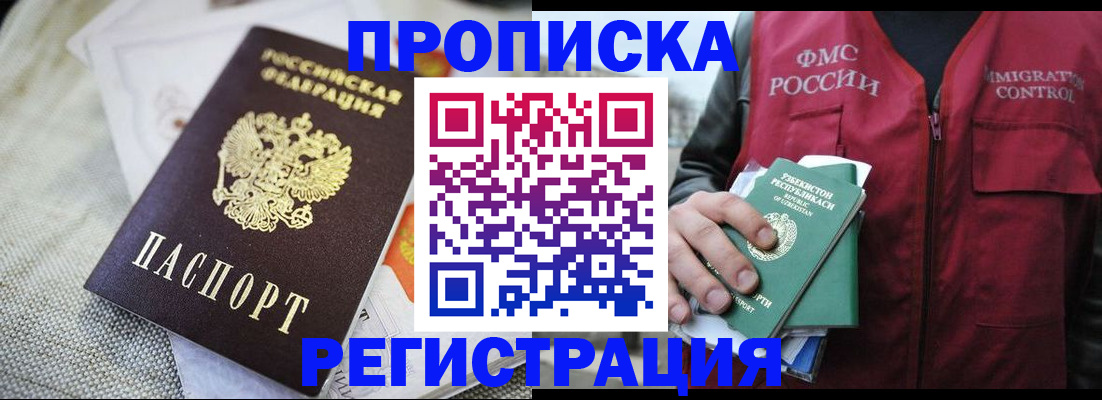 прописка поиск в Барабинске